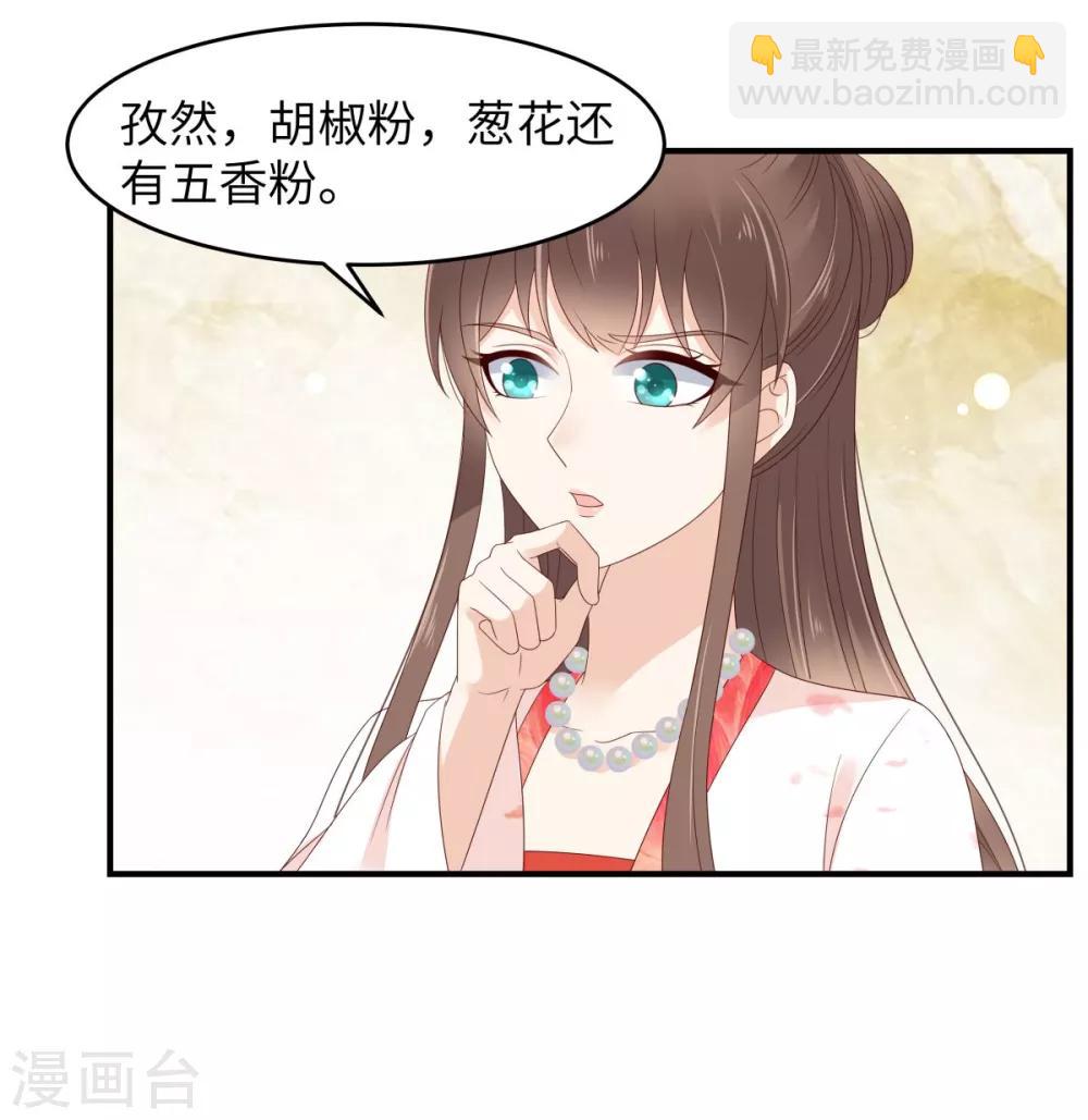 傲嬌邪王寵入骨 - 第79話 給你個驚喜不謝 - 2