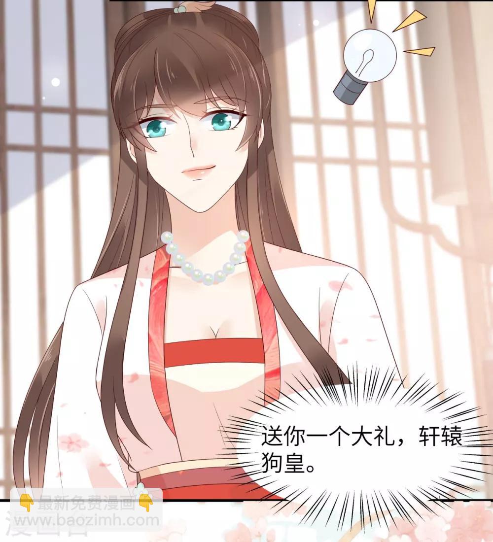 傲嬌邪王寵入骨 - 第79話 給你個驚喜不謝 - 5