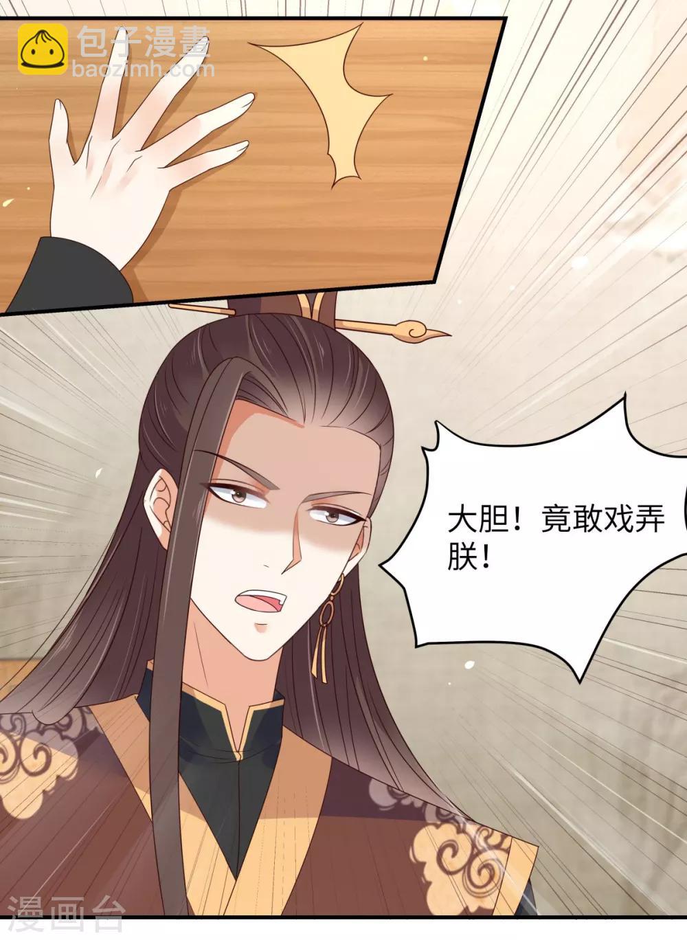 傲嬌邪王寵入骨 - 第79話 給你個驚喜不謝 - 4