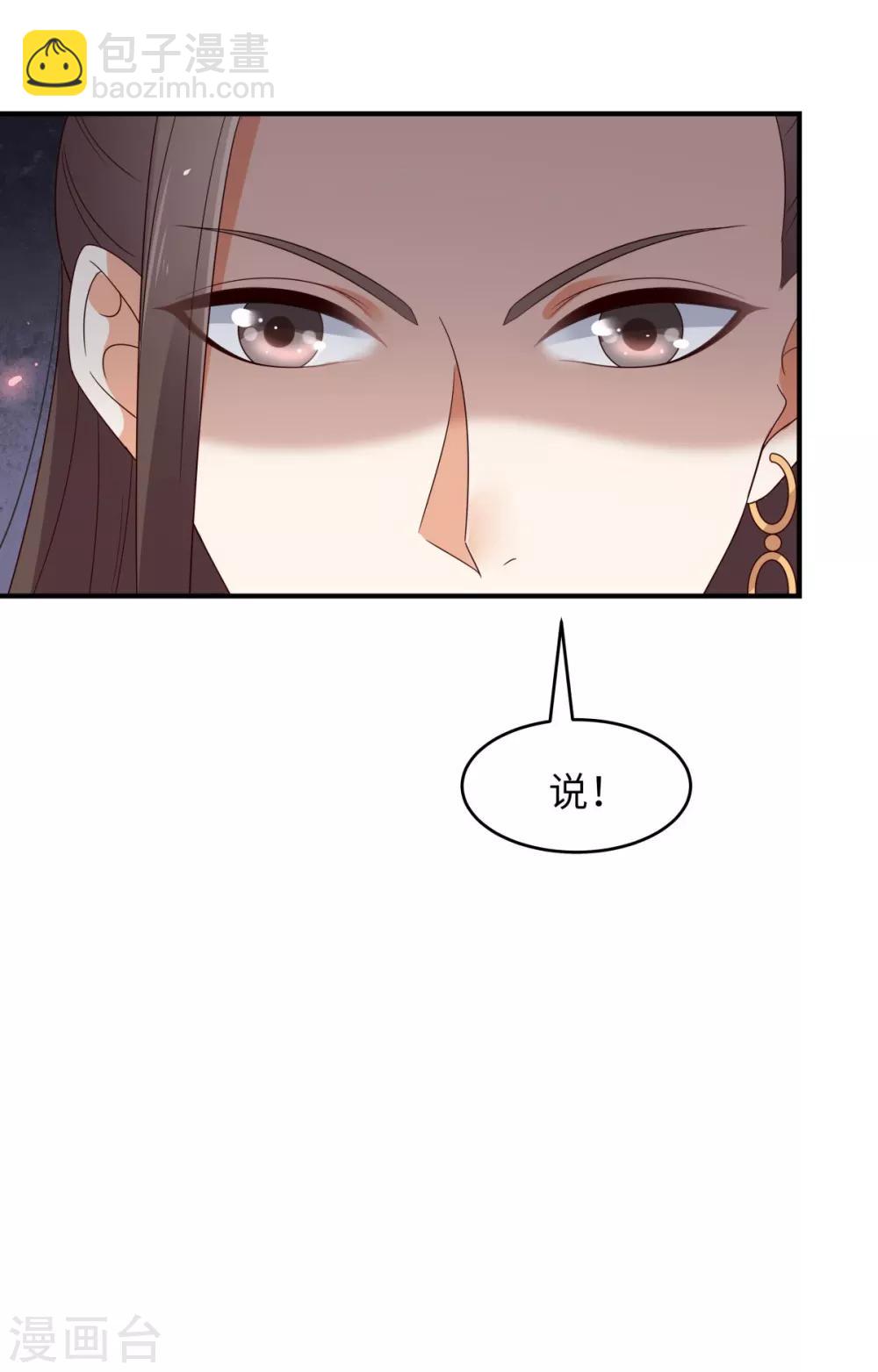 傲嬌邪王寵入骨 - 第79話 給你個驚喜不謝 - 2