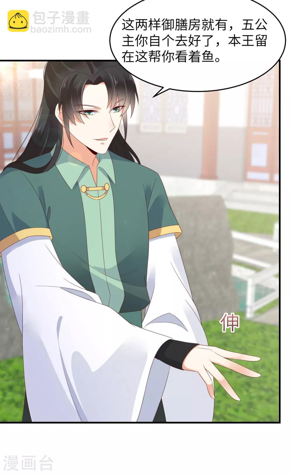 傲嬌邪王寵入骨 - 第79話 給你個驚喜不謝 - 7