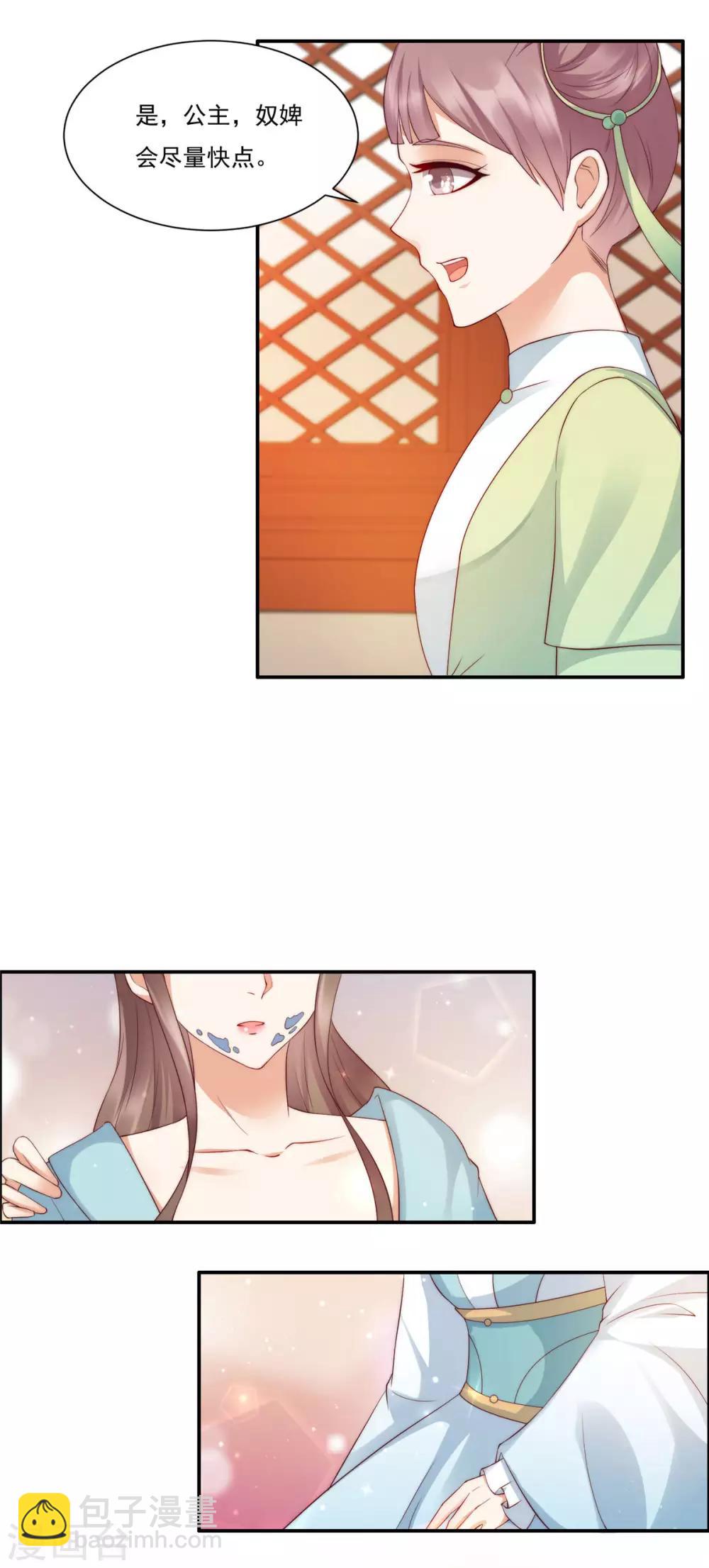 傲嬌邪王寵入骨 - 第9話 在線換裝變身 - 3