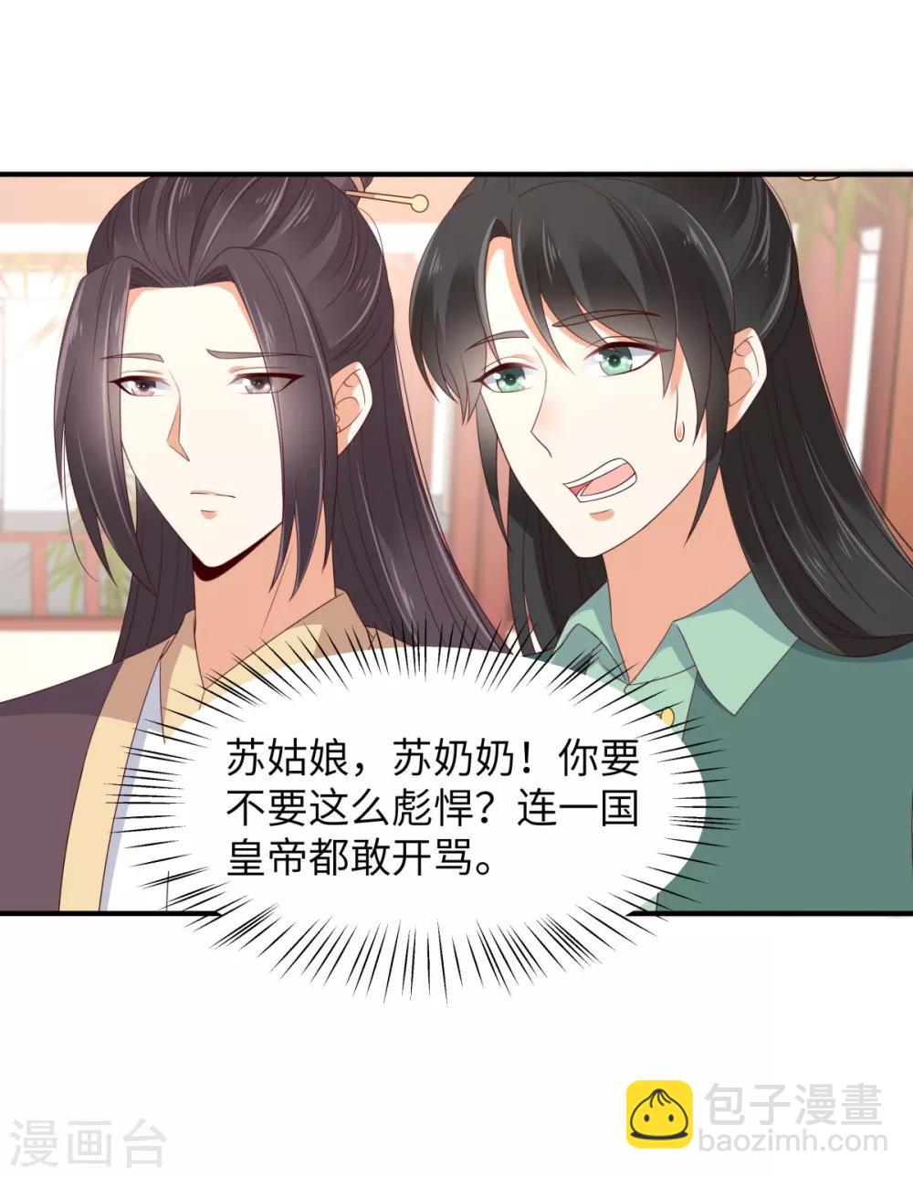 傲嬌邪王寵入骨 - 第81話 看你是活膩了 - 6