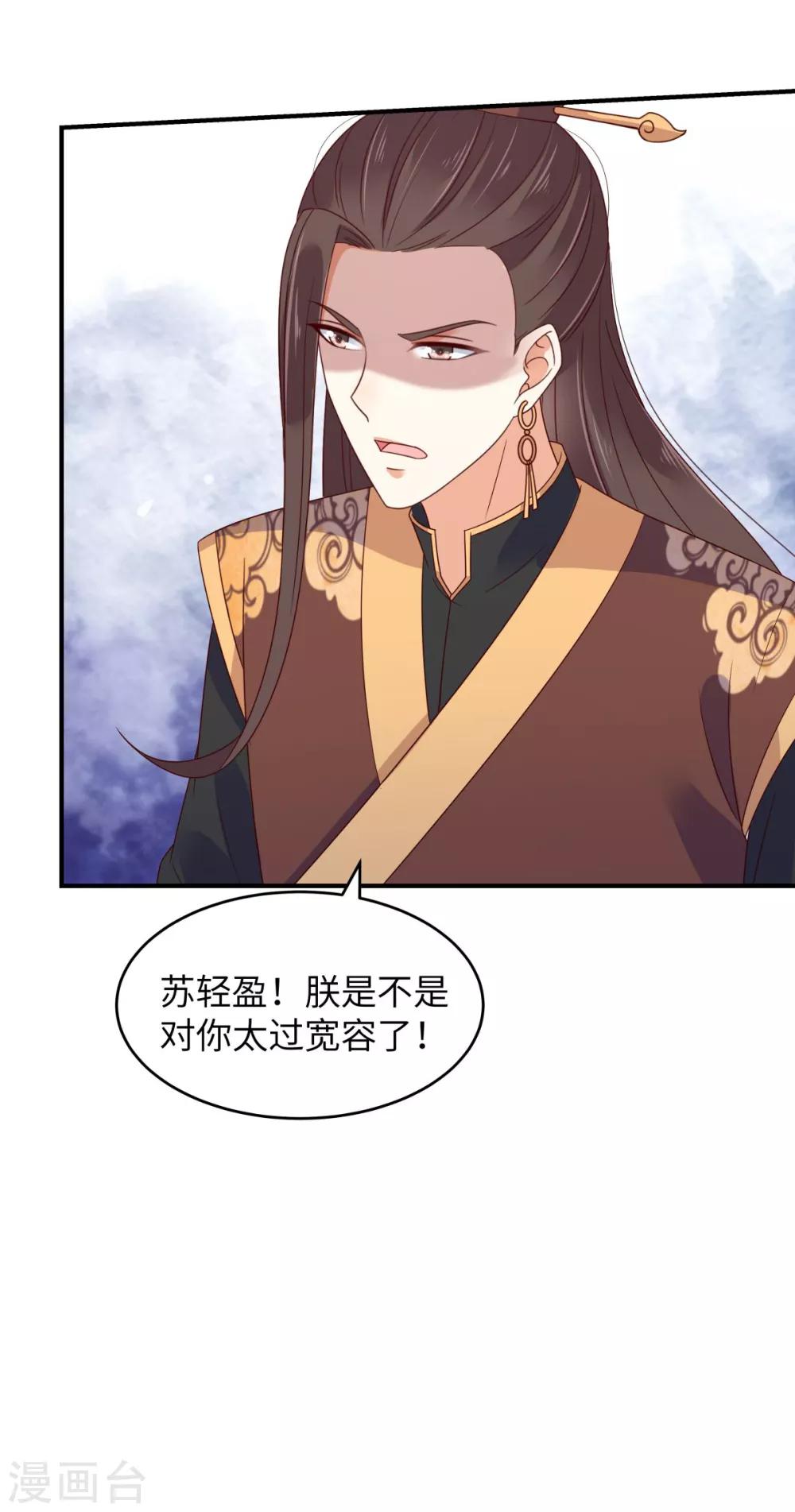 傲嬌邪王寵入骨 - 第81話 看你是活膩了 - 1