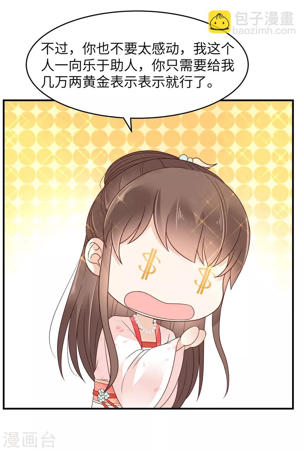 傲嬌邪王寵入骨 - 第81話 看你是活膩了 - 5