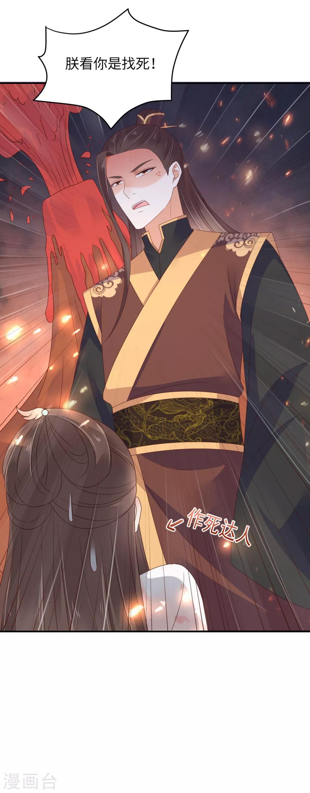 傲嬌邪王寵入骨 - 第81話 看你是活膩了 - 6