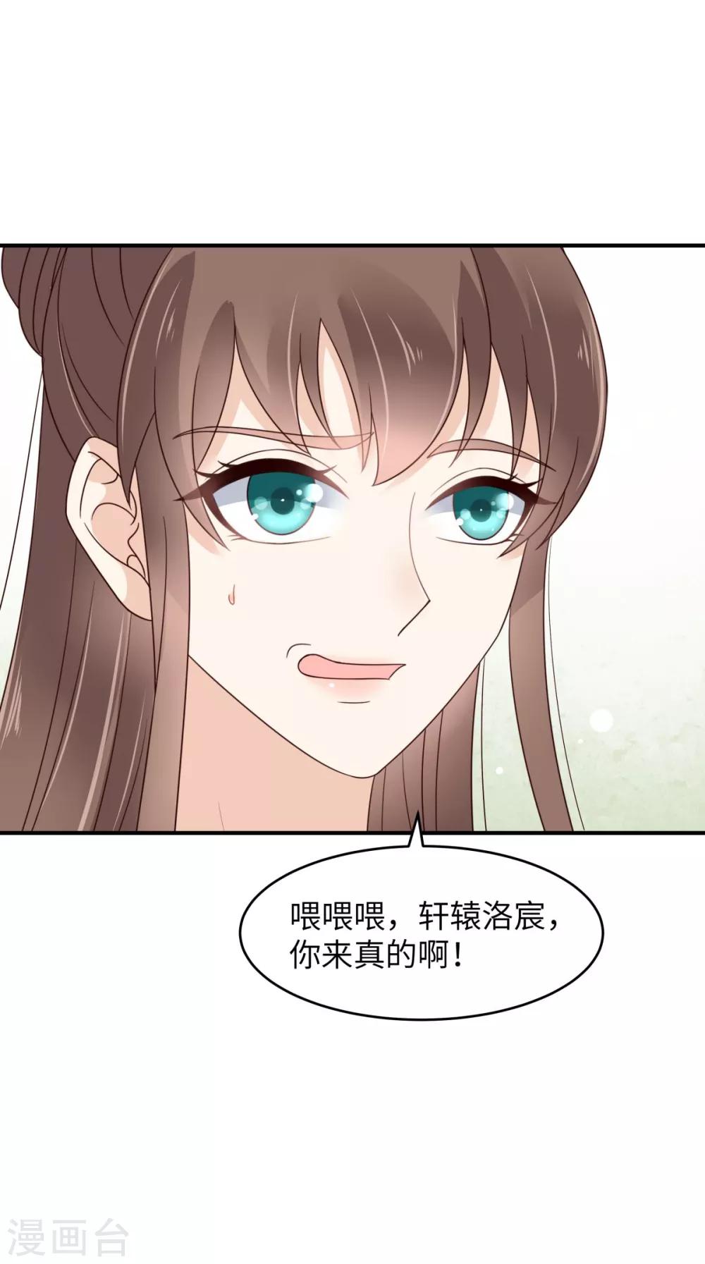 傲嬌邪王寵入骨 - 第81話 看你是活膩了 - 4