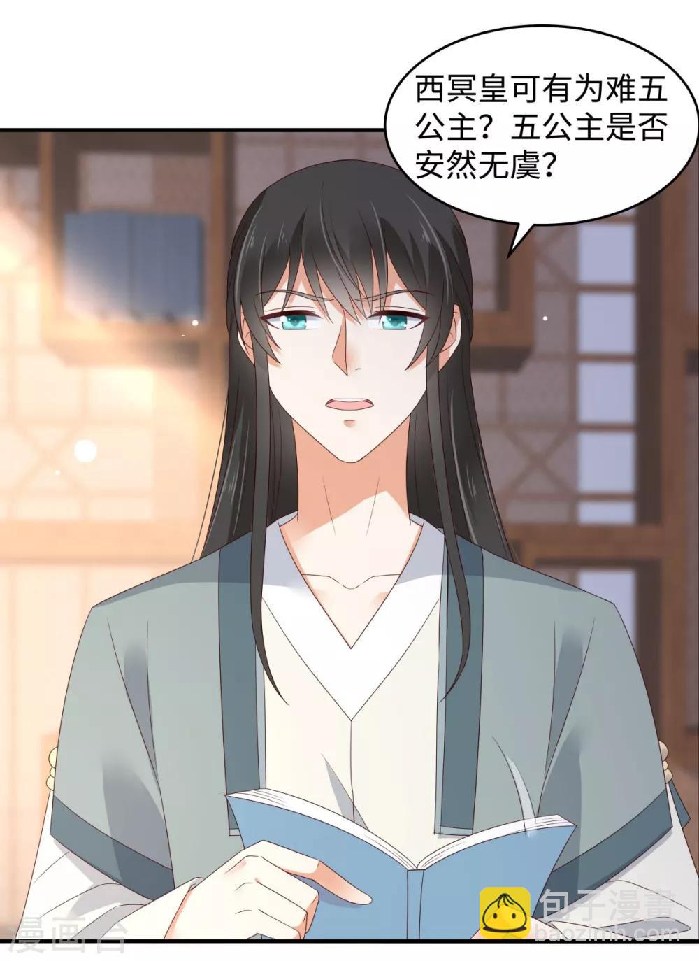 傲嬌邪王寵入骨 - 第81話 看你是活膩了 - 5