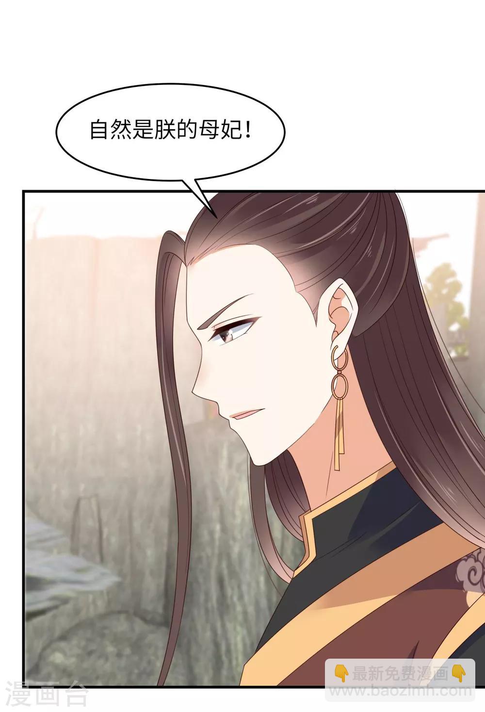 傲嬌邪王寵入骨 - 第81話 看你是活膩了 - 4