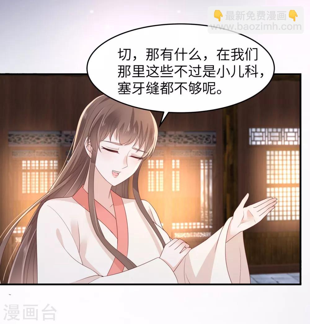 傲嬌邪王寵入骨 - 第85話 沒想到你好純情 - 3