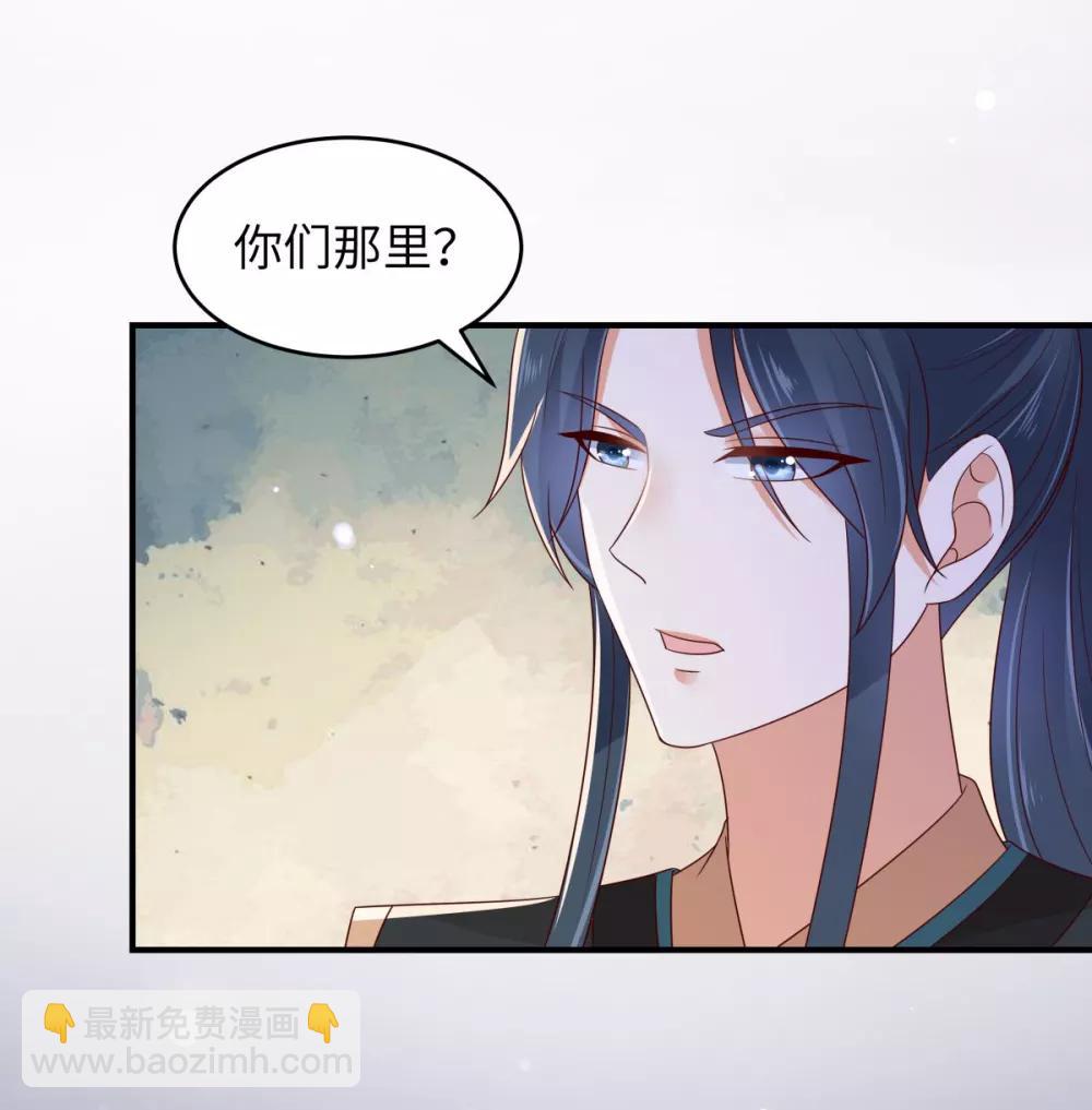 傲嬌邪王寵入骨 - 第85話 沒想到你好純情 - 4