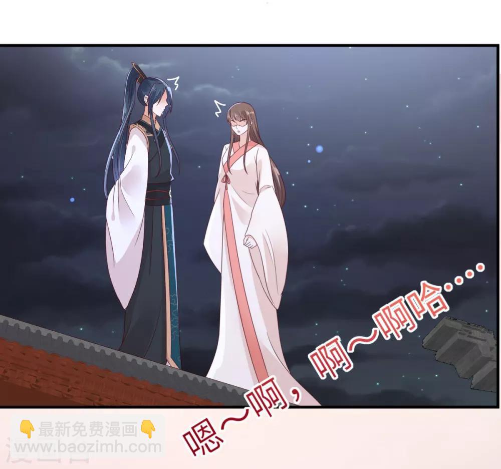 傲嬌邪王寵入骨 - 第85話 沒想到你好純情 - 2