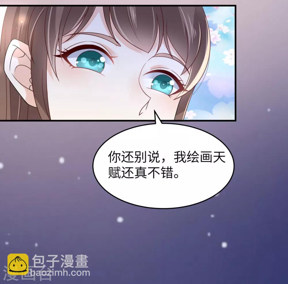 傲嬌邪王寵入骨 - 第85話 沒想到你好純情 - 6