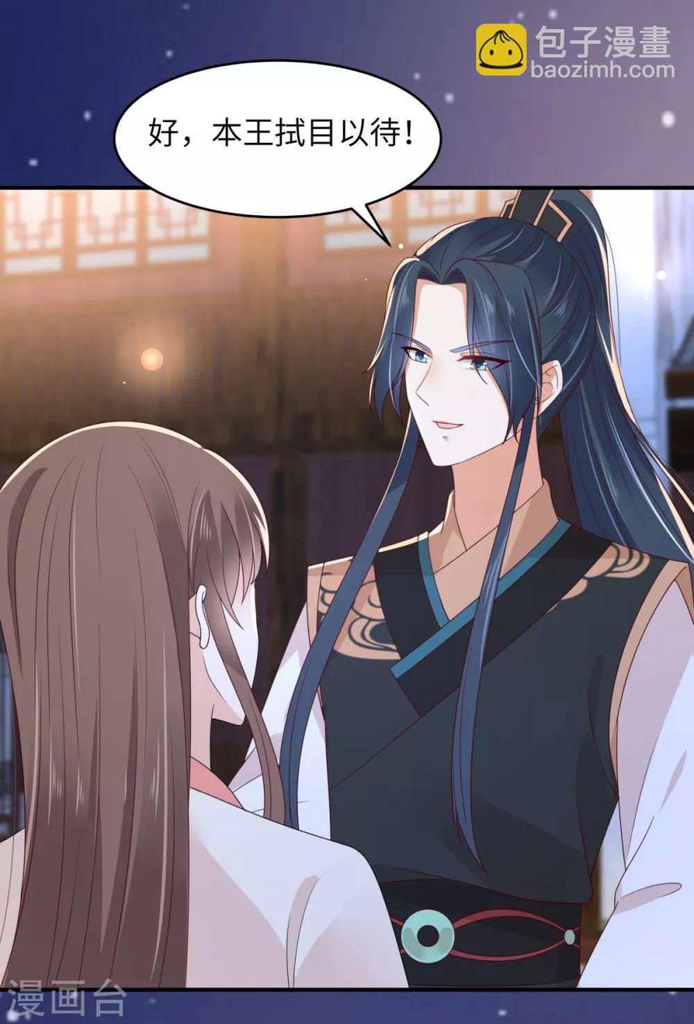 傲嬌邪王寵入骨 - 第85話 沒想到你好純情 - 2