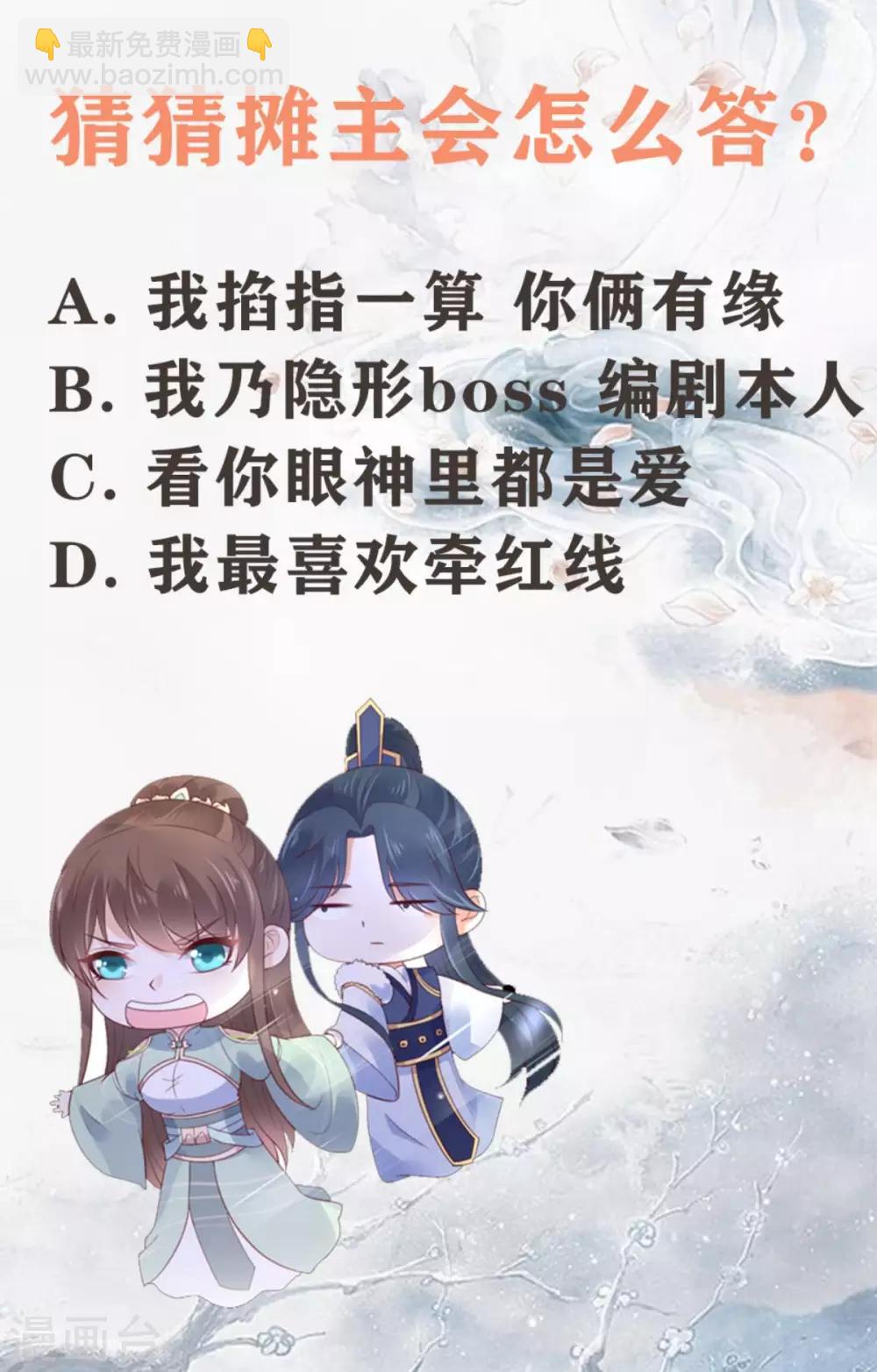 傲嬌邪王寵入骨 - 第85話 沒想到你好純情 - 6