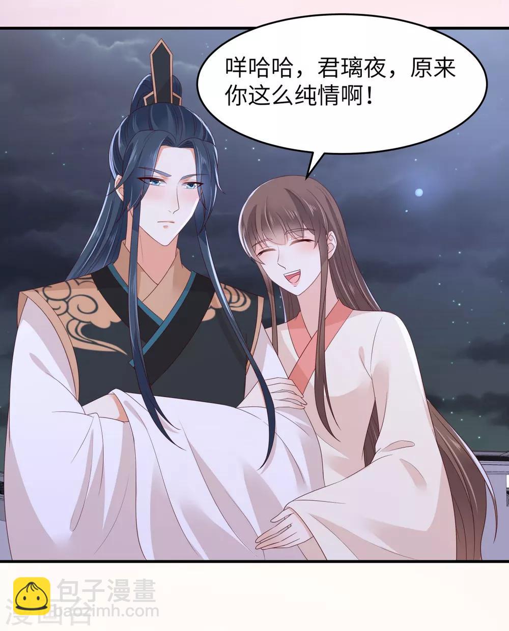 傲嬌邪王寵入骨 - 第85話 沒想到你好純情 - 2