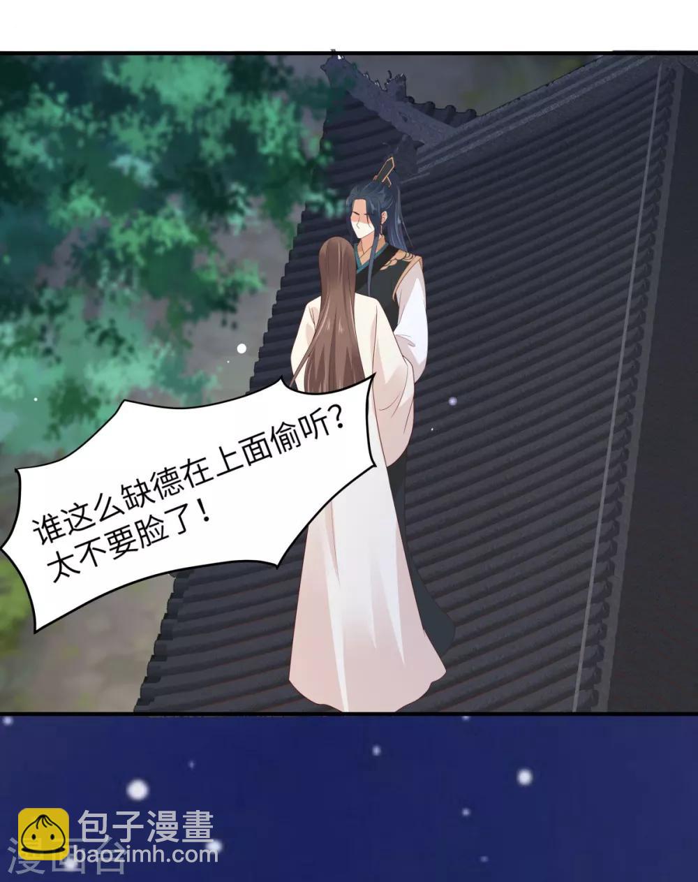 傲嬌邪王寵入骨 - 第85話 沒想到你好純情 - 3