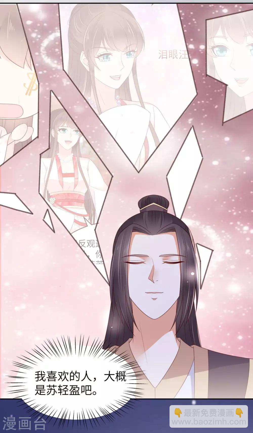 傲嬌邪王寵入骨 - 第87話 你無情我無義 - 1