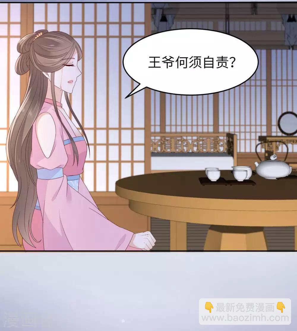 傲嬌邪王寵入骨 - 第87話 你無情我無義 - 3