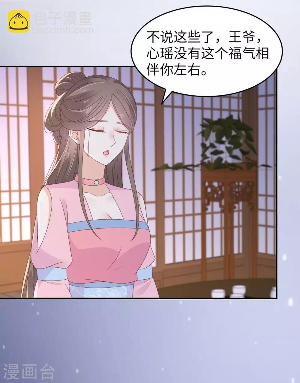 傲嬌邪王寵入骨 - 第87話 你無情我無義 - 6