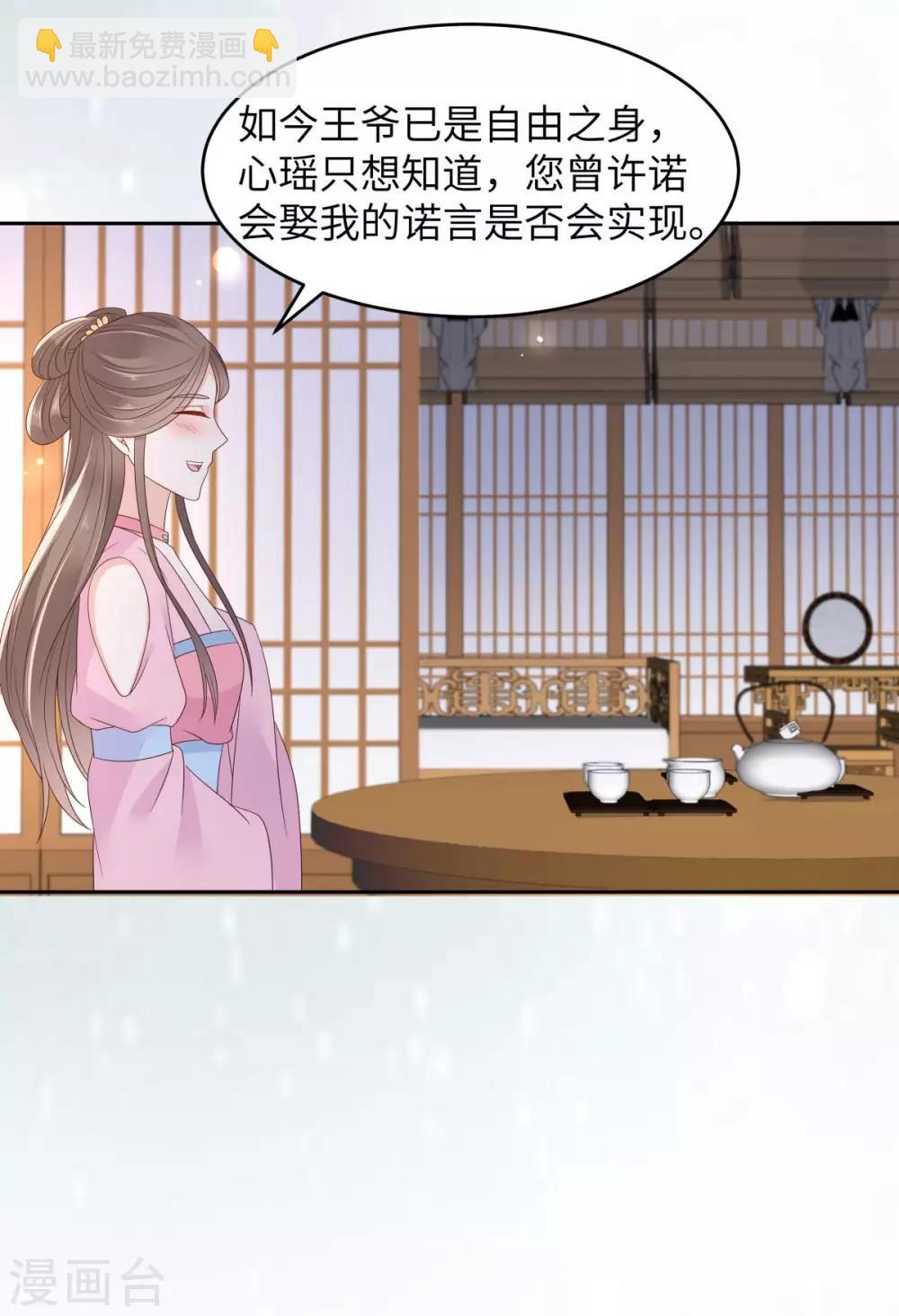 傲嬌邪王寵入骨 - 第87話 你無情我無義 - 6