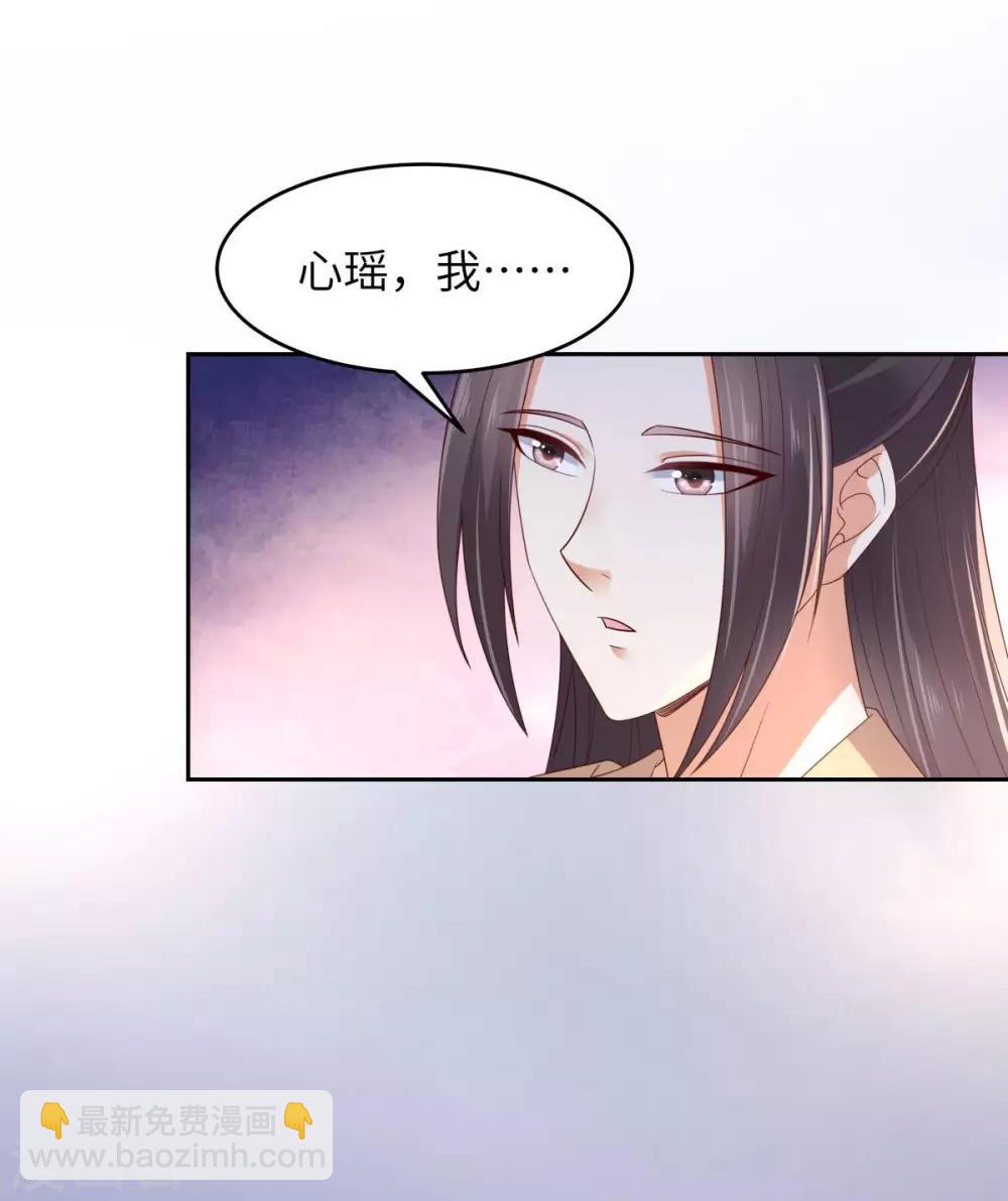 傲嬌邪王寵入骨 - 第87話 你無情我無義 - 1