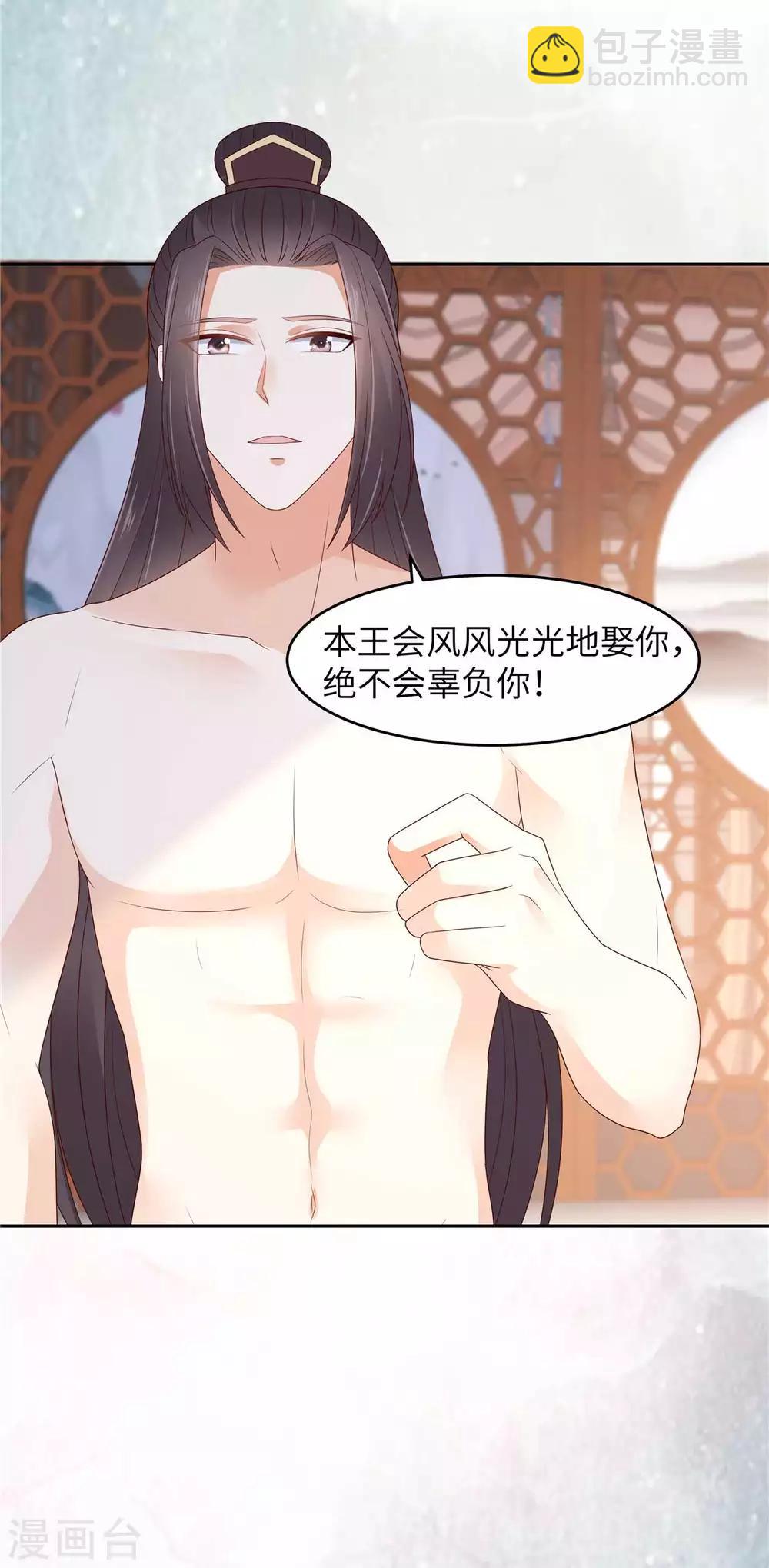 傲嬌邪王寵入骨 - 第89話 絕不辜負你 - 1