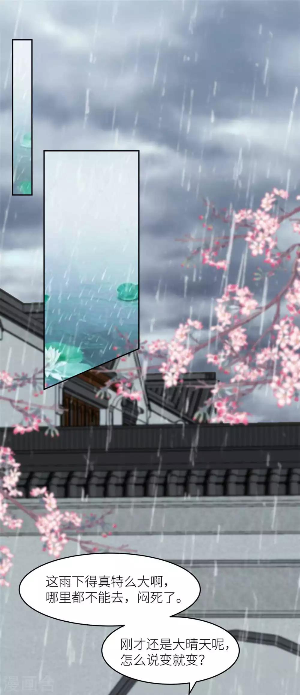 傲嬌邪王寵入骨 - 第91話 執迷不悟 - 3