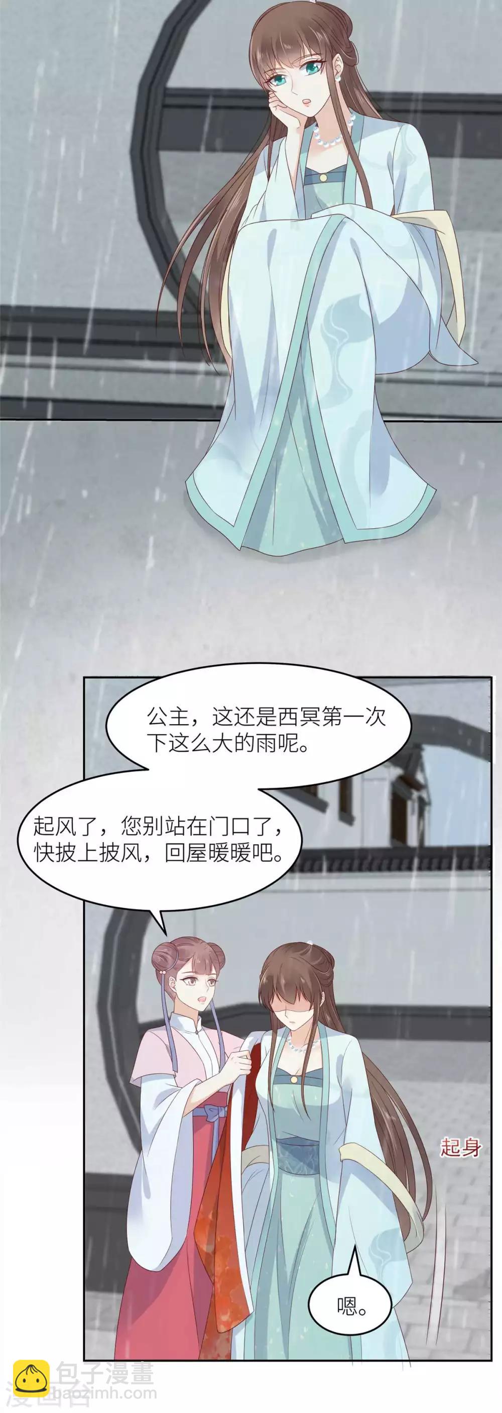 傲嬌邪王寵入骨 - 第91話 執迷不悟 - 4