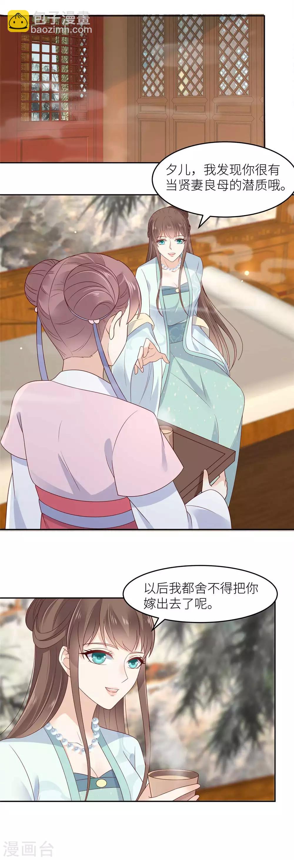 傲嬌邪王寵入骨 - 第91話 執迷不悟 - 1