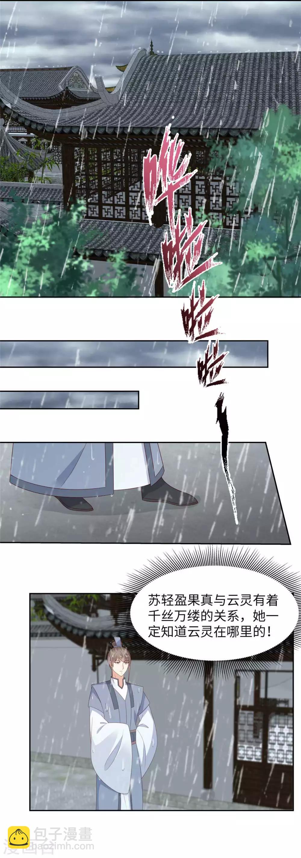 傲嬌邪王寵入骨 - 第91話 執迷不悟 - 4