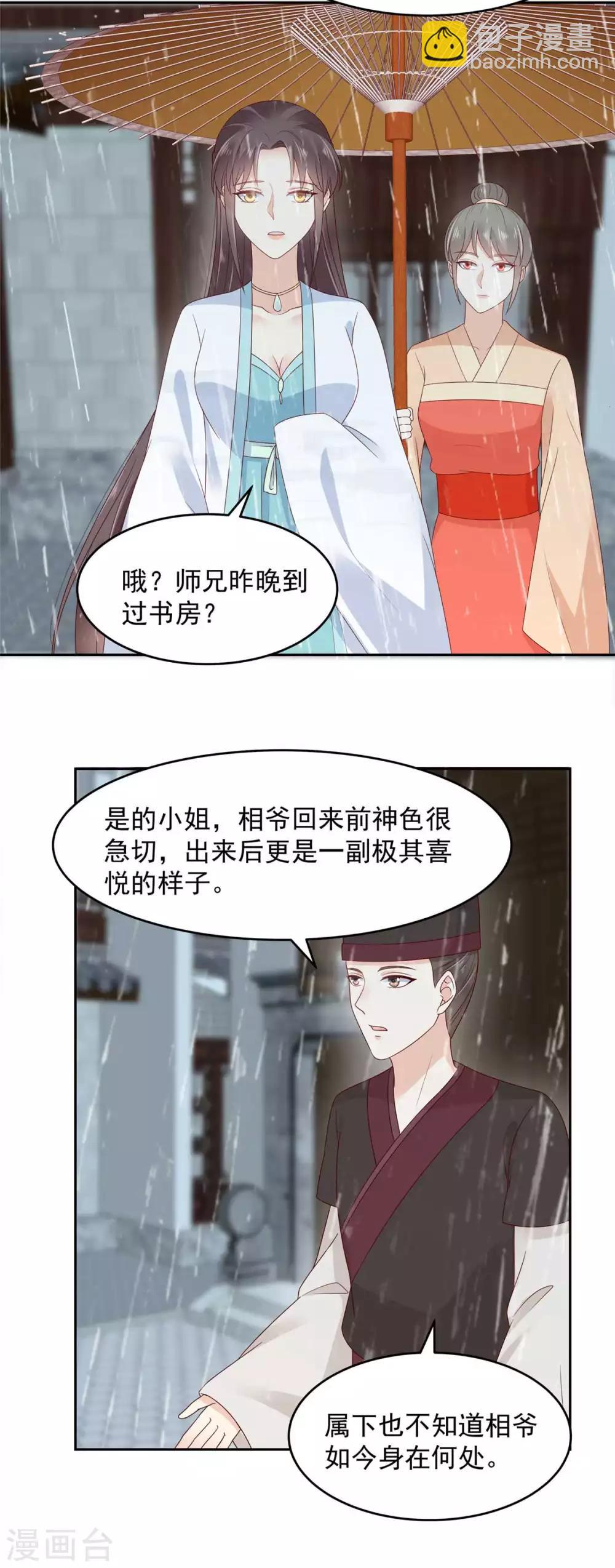 第91话 执迷不悟8