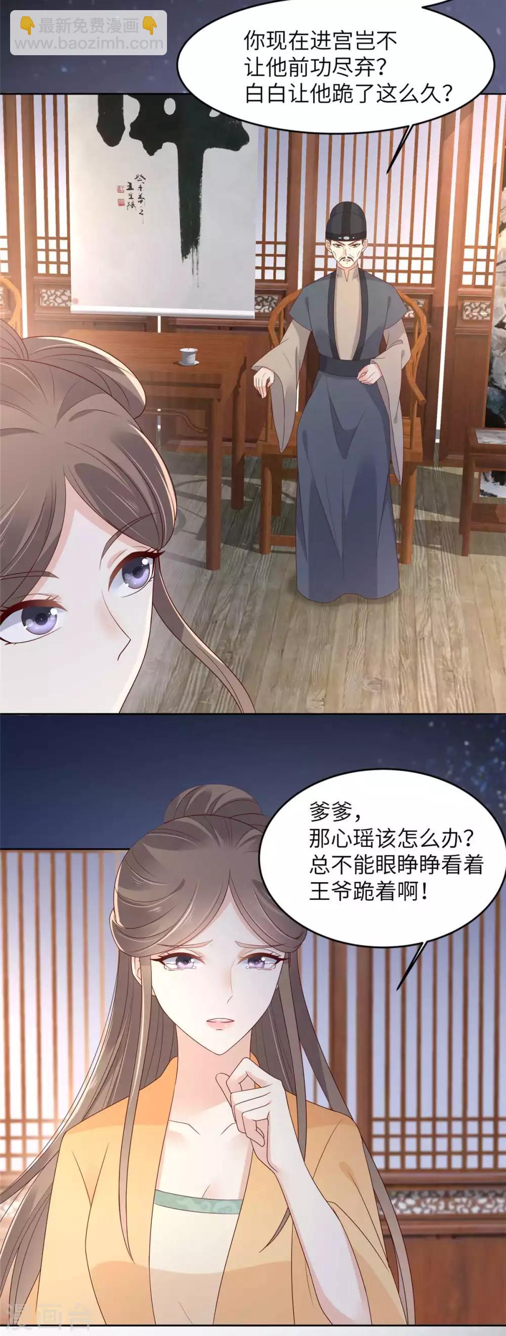 傲嬌邪王寵入骨 - 第93話 裝會遭雷劈 - 3