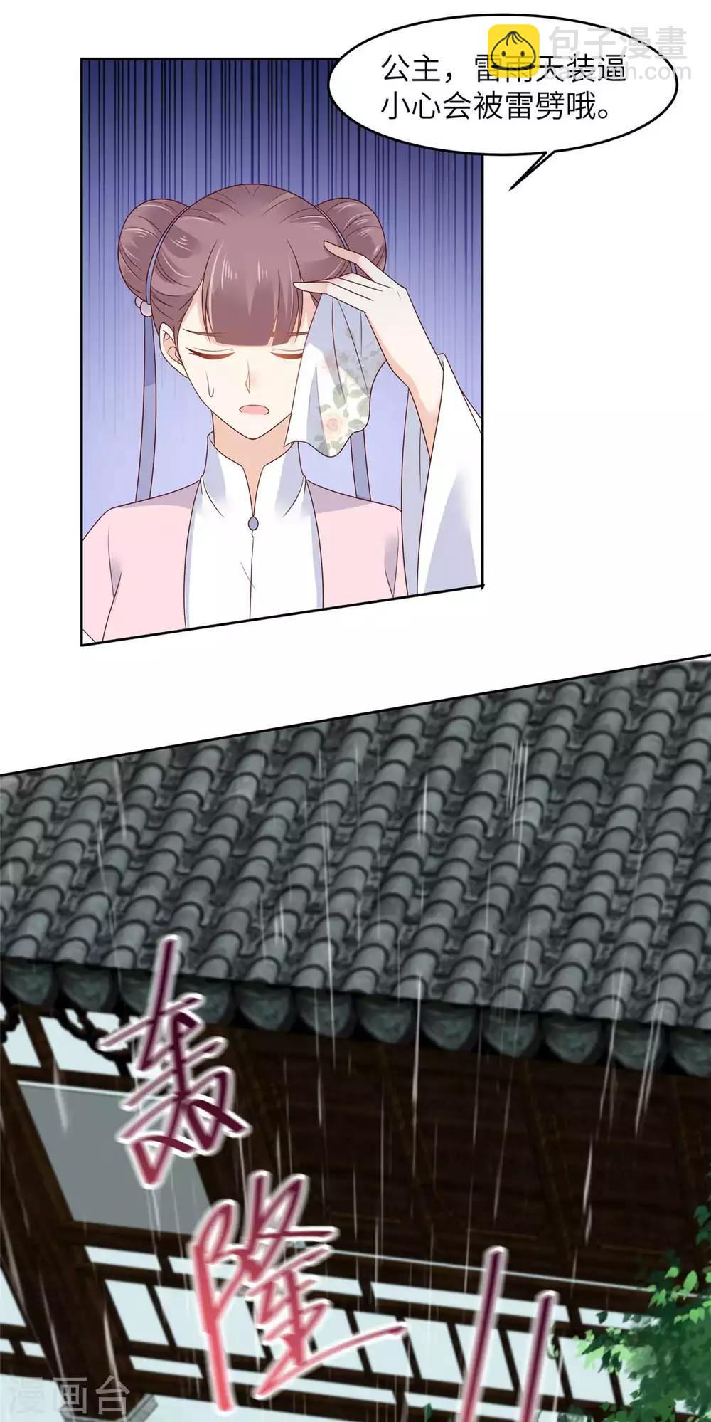 傲嬌邪王寵入骨 - 第93話 裝會遭雷劈 - 3