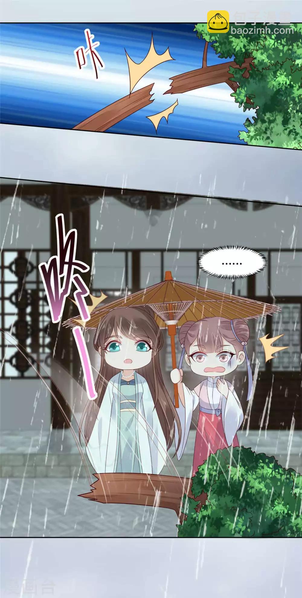 傲嬌邪王寵入骨 - 第93話 裝會遭雷劈 - 1