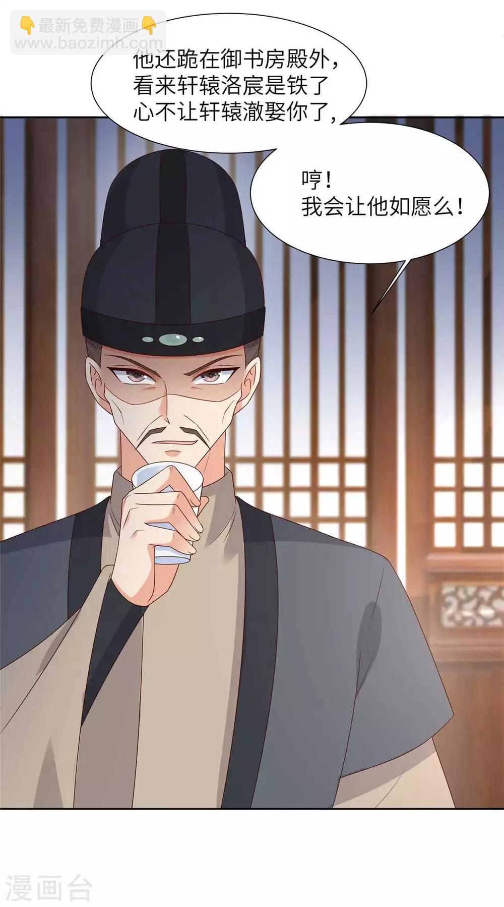 傲嬌邪王寵入骨 - 第93話 裝會遭雷劈 - 1