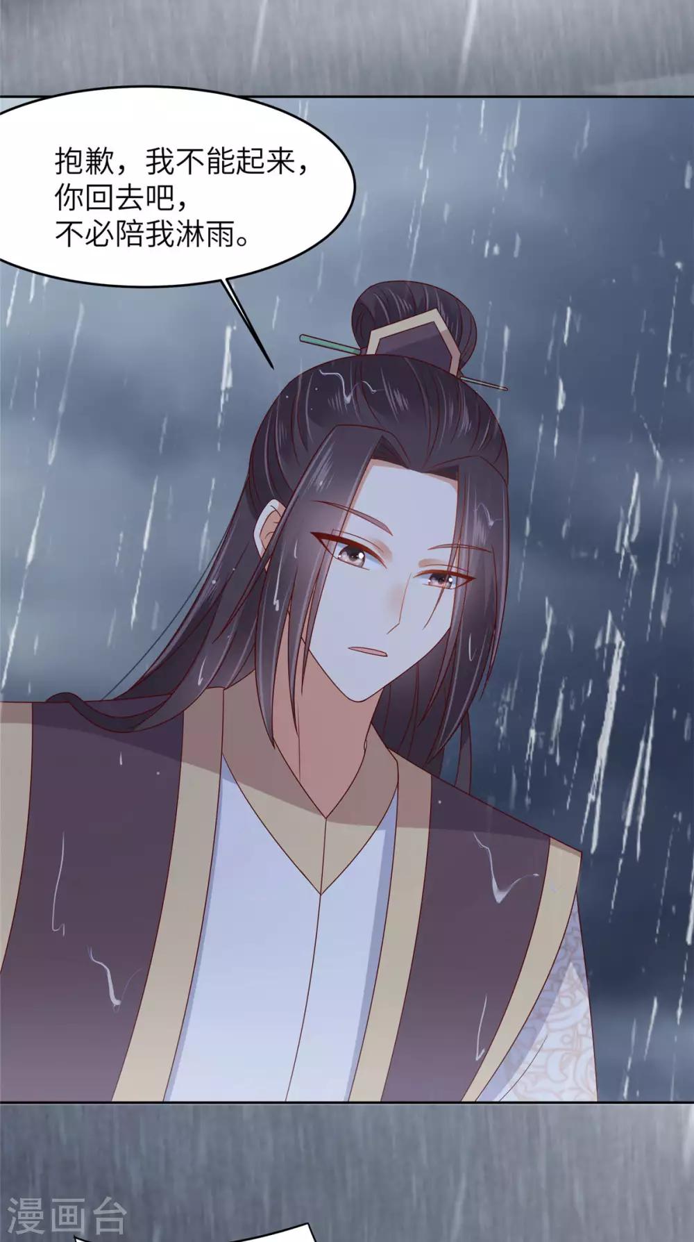 傲嬌邪王寵入骨 - 第95話 算什麼男人 - 1