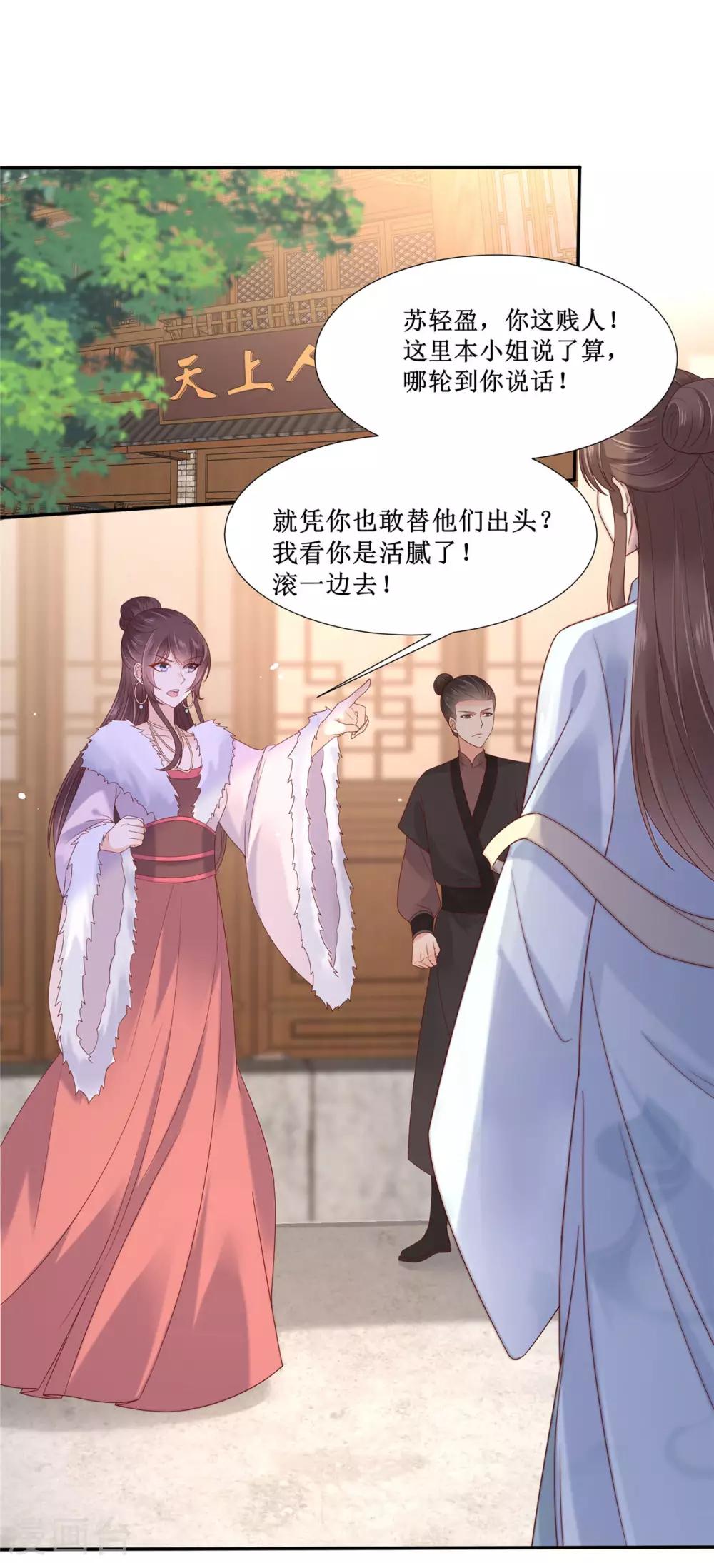 傲嬌邪王寵入骨 - 第97話 高爽打臉 - 1