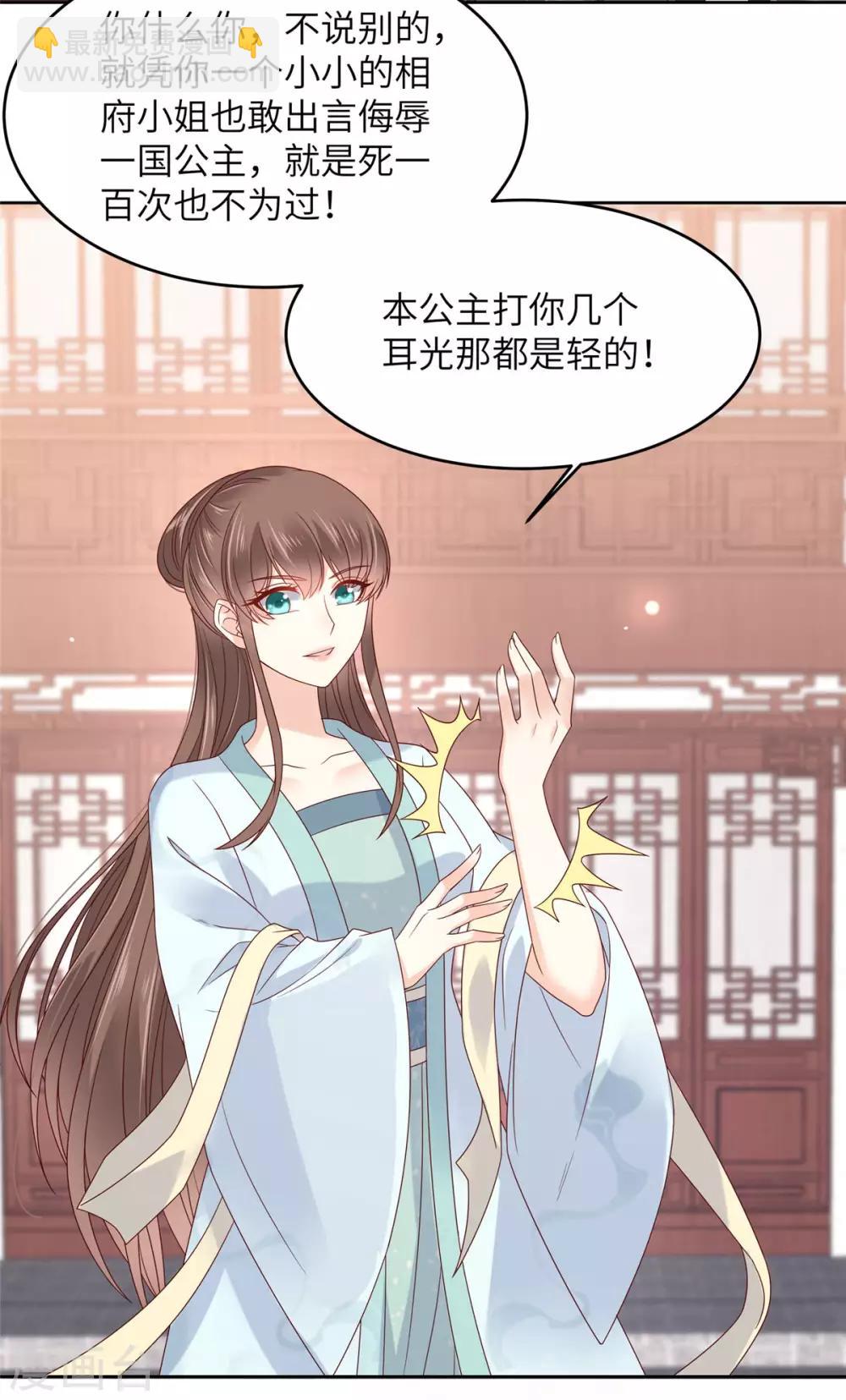 傲嬌邪王寵入骨 - 第97話 高爽打臉 - 1