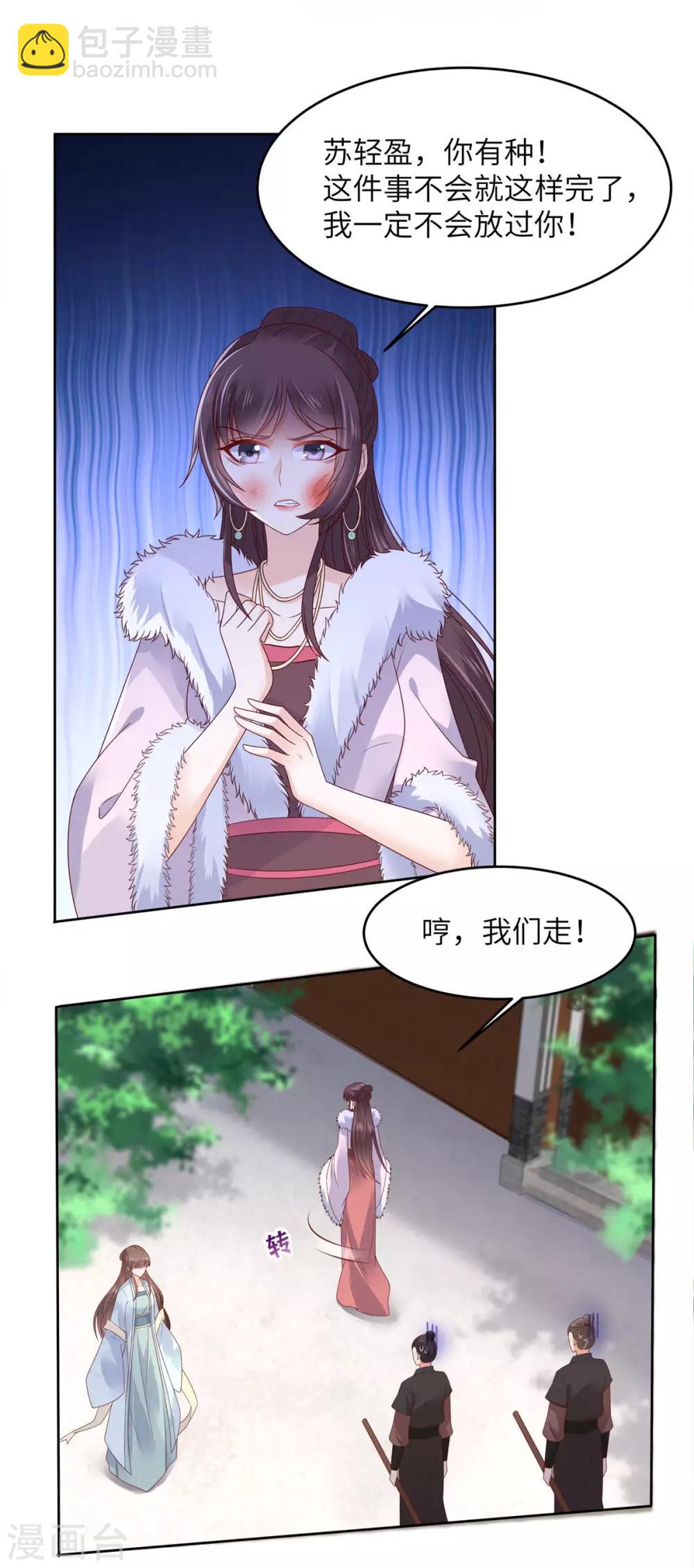 傲嬌邪王寵入骨 - 第97話 高爽打臉 - 2