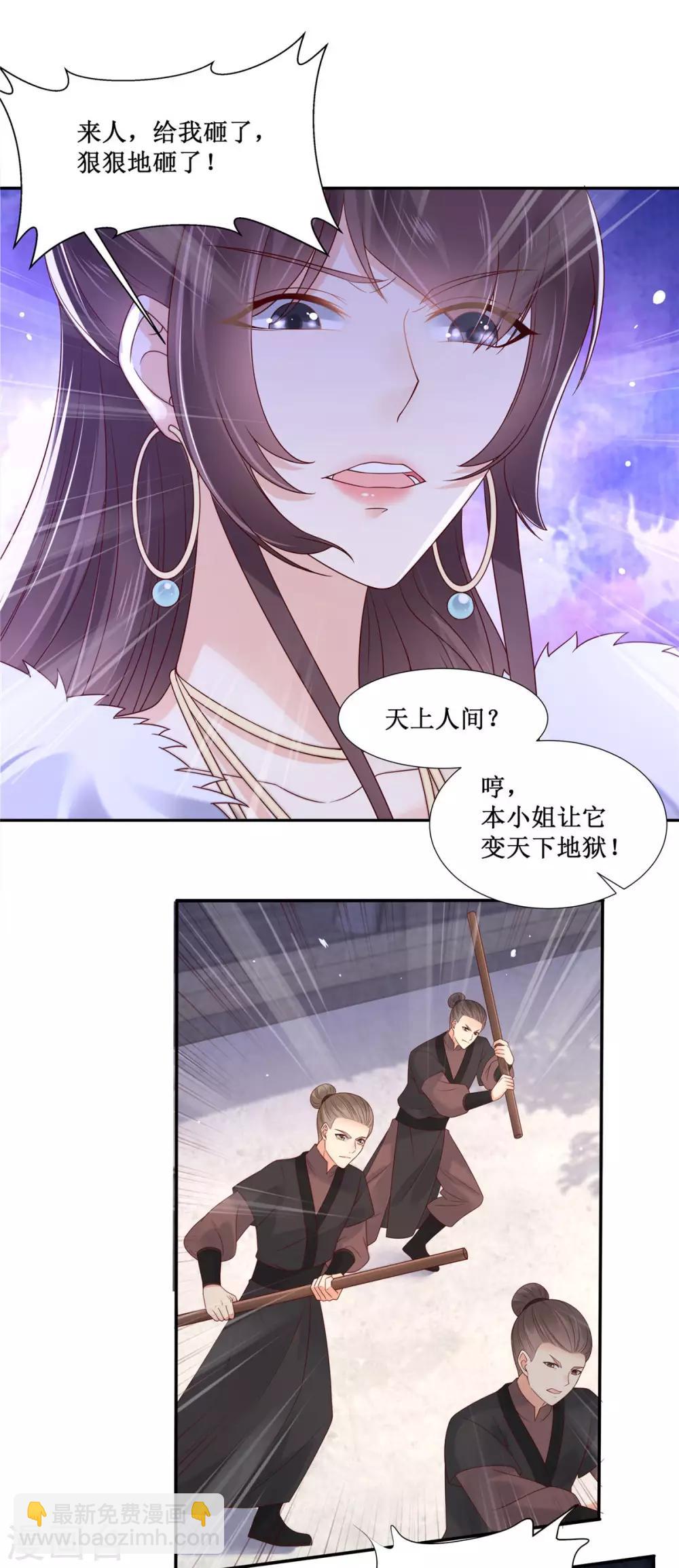 傲嬌邪王寵入骨 - 第97話 高爽打臉 - 2