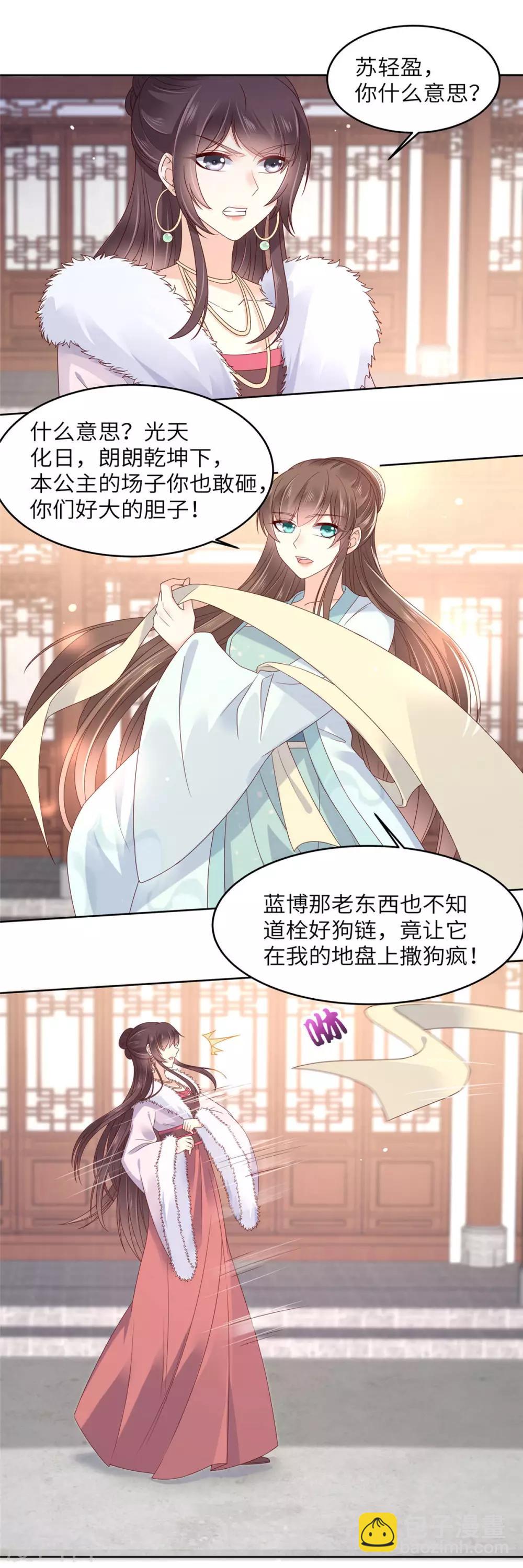 傲嬌邪王寵入骨 - 第97話 高爽打臉 - 2