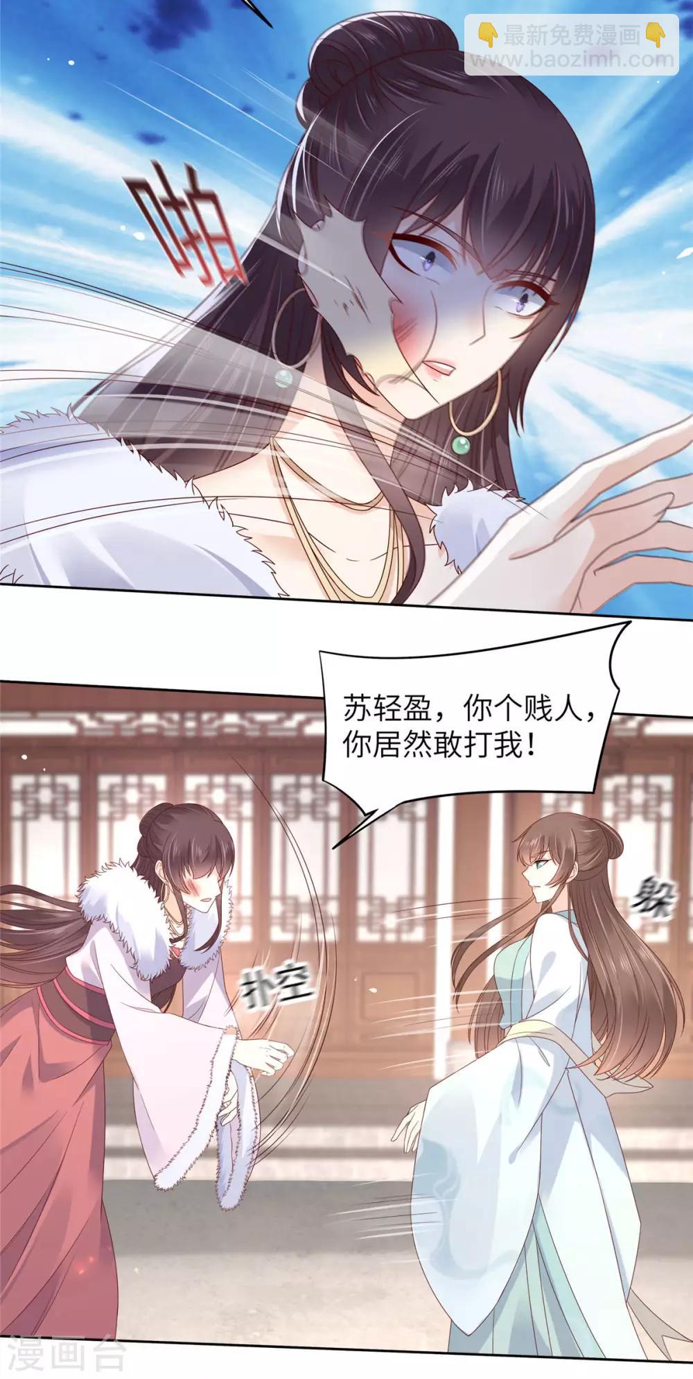 傲嬌邪王寵入骨 - 第97話 高爽打臉 - 1