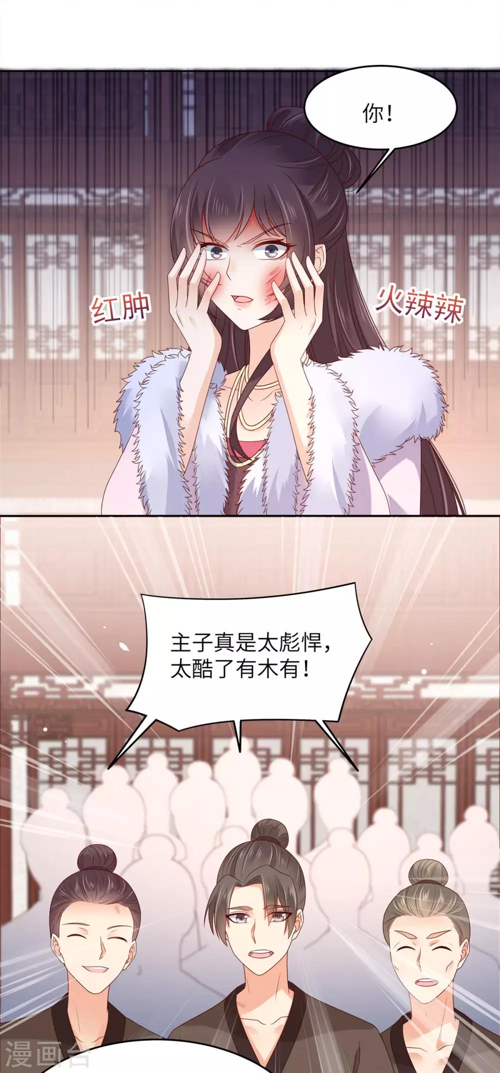 傲嬌邪王寵入骨 - 第97話 高爽打臉 - 3