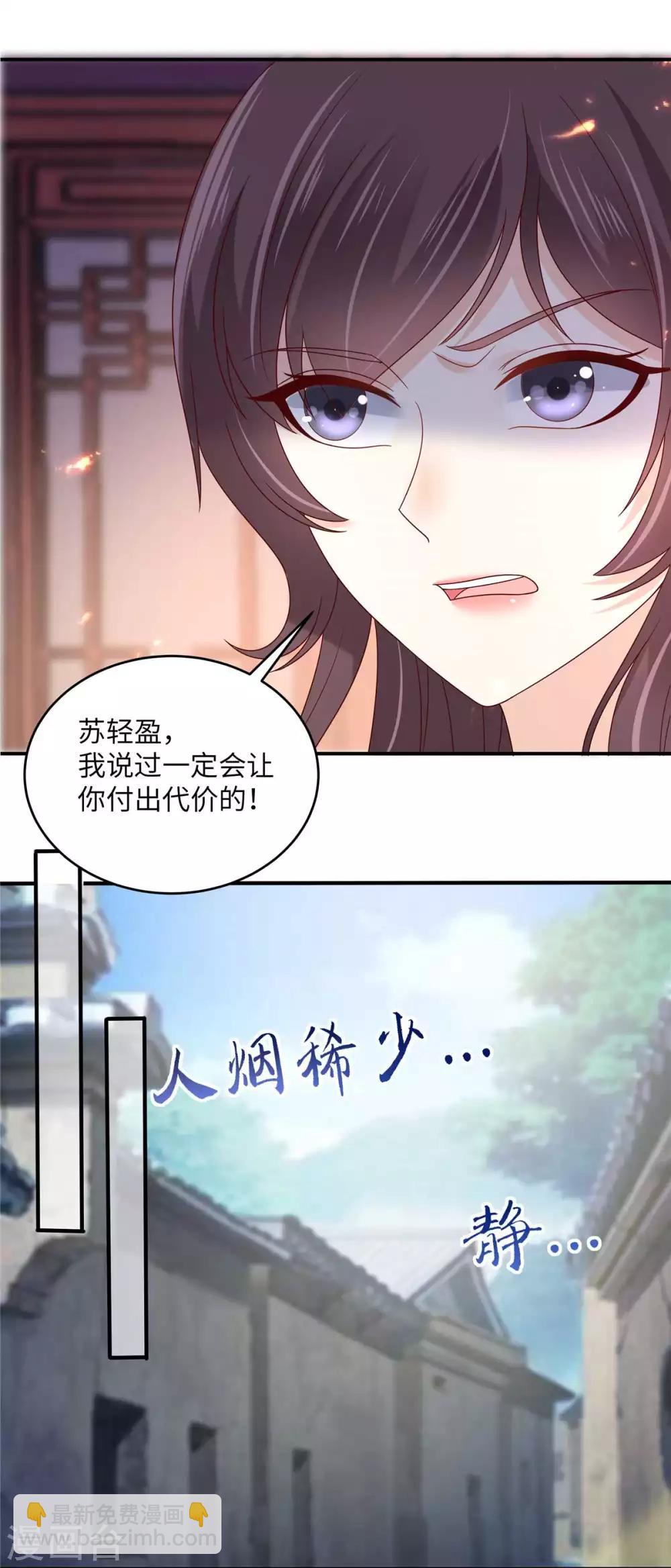 傲嬌邪王寵入骨 - 第99話 出一口惡氣 - 4