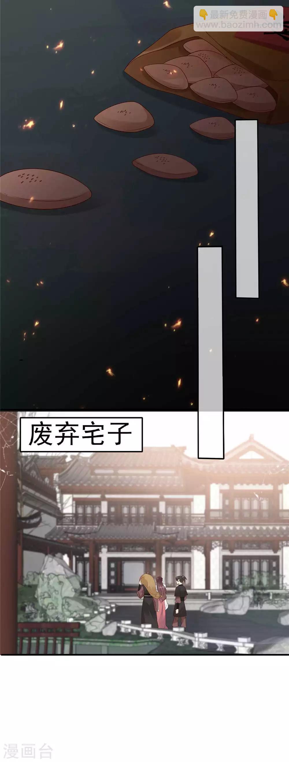 傲嬌邪王寵入骨 - 第99話 出一口惡氣 - 3