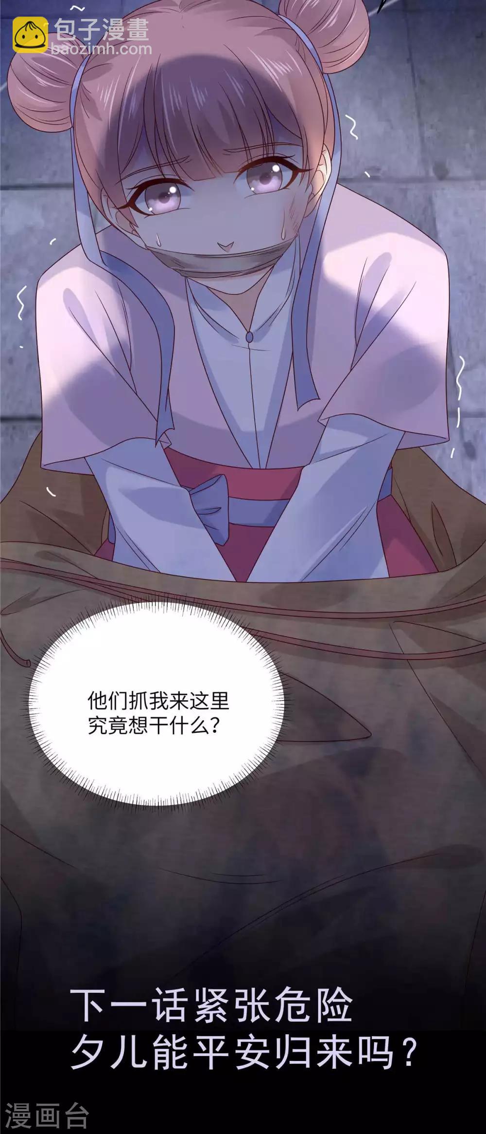 傲嬌邪王寵入骨 - 第99話 出一口惡氣 - 1