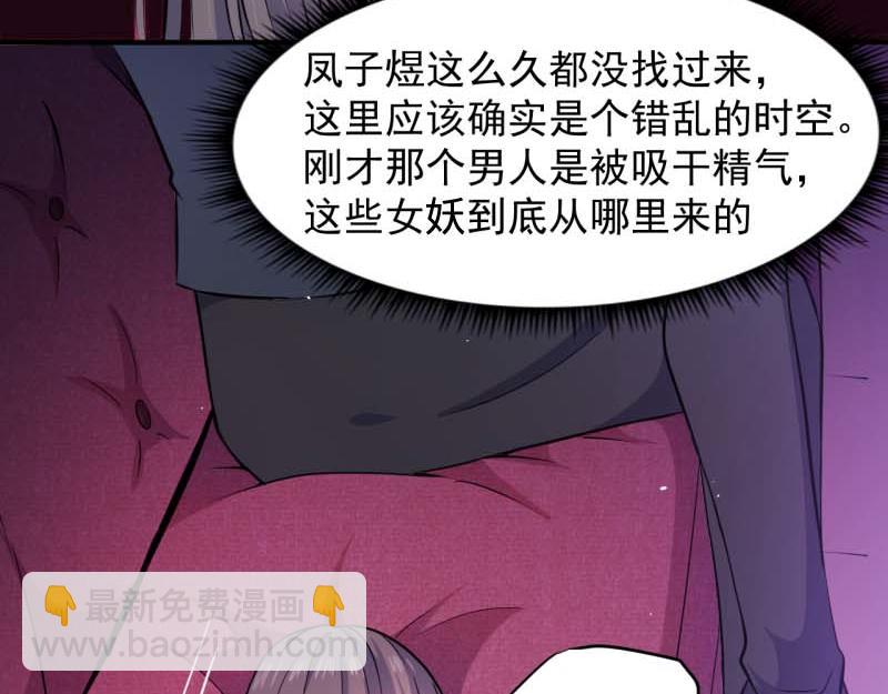 第84话 北冥鬼后(1/2)-第85话