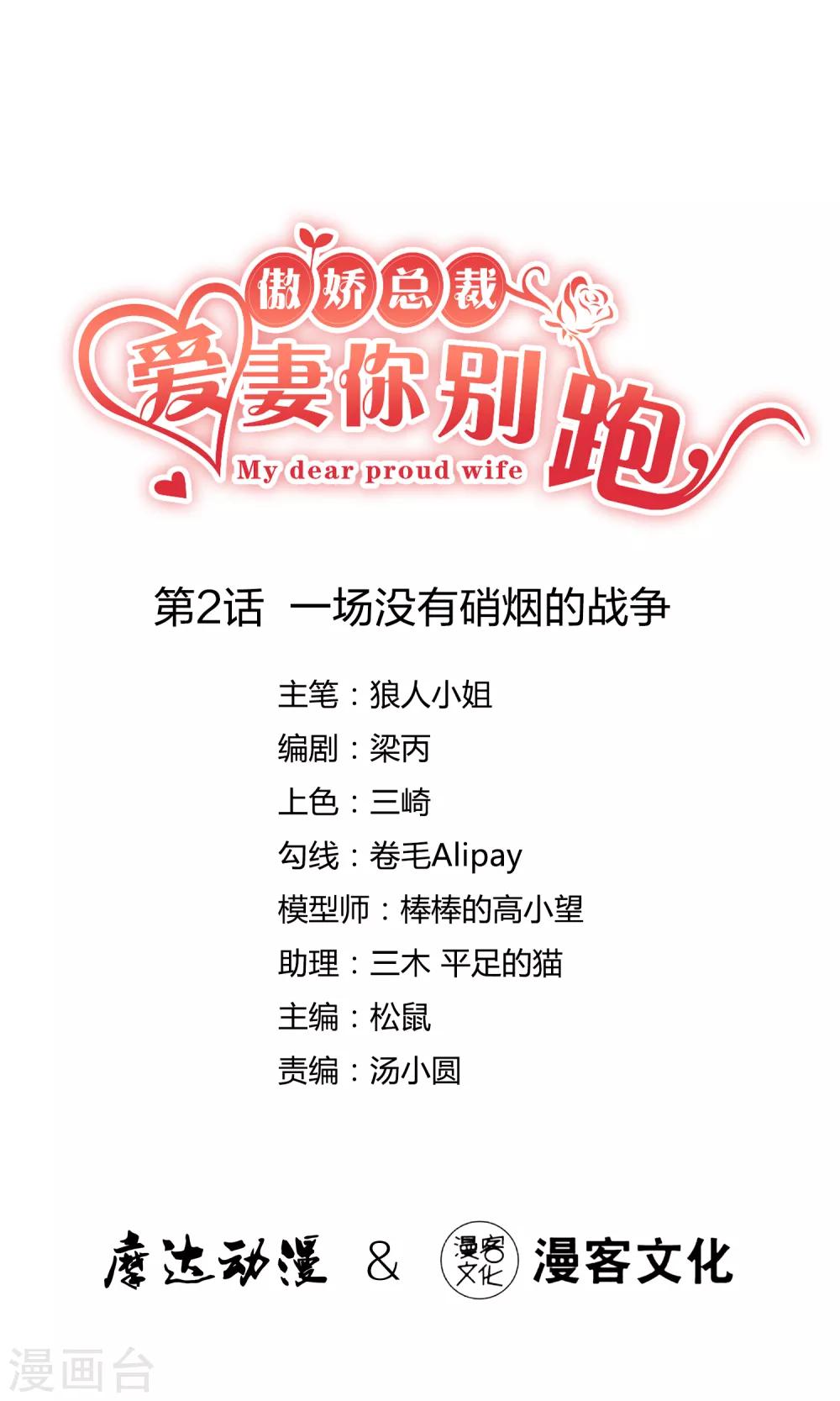 第2话 一场没有硝烟的战争-第3话