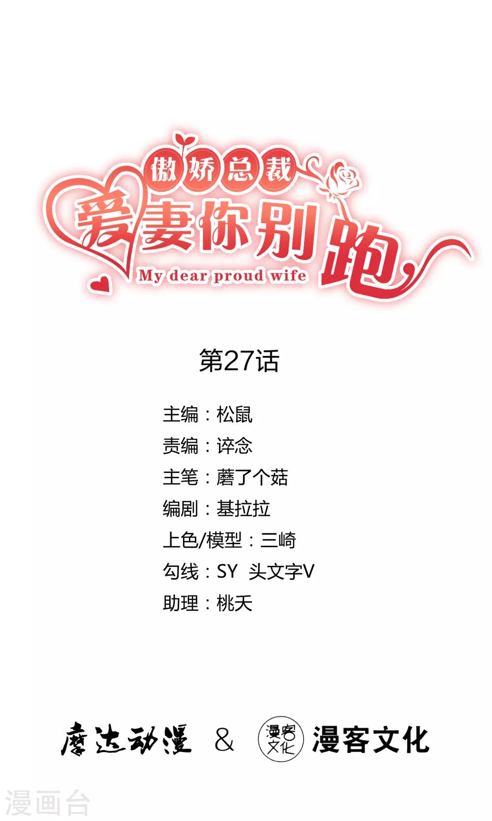 第27话 偷天换日-第31话